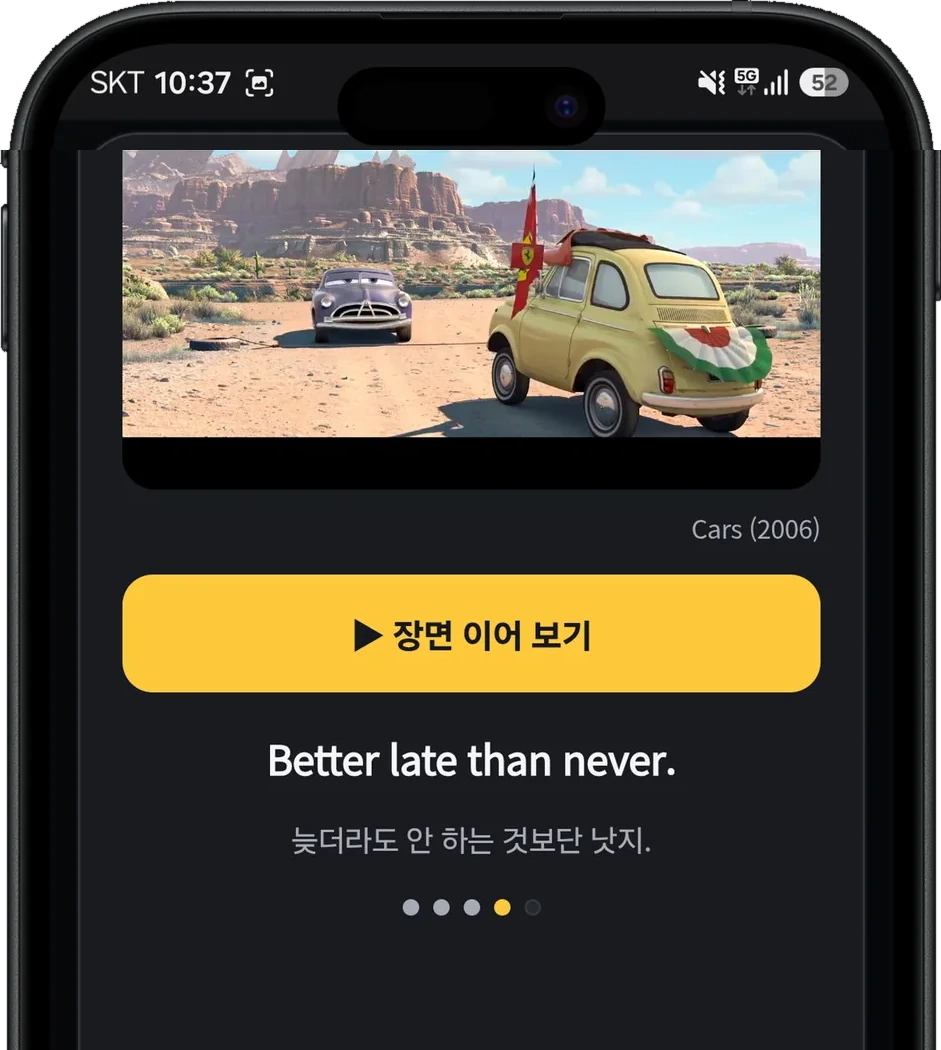STEP 4 실전 활용 — 같은 표현이 나오는 다른 영화 장면을 이어 보는 화면